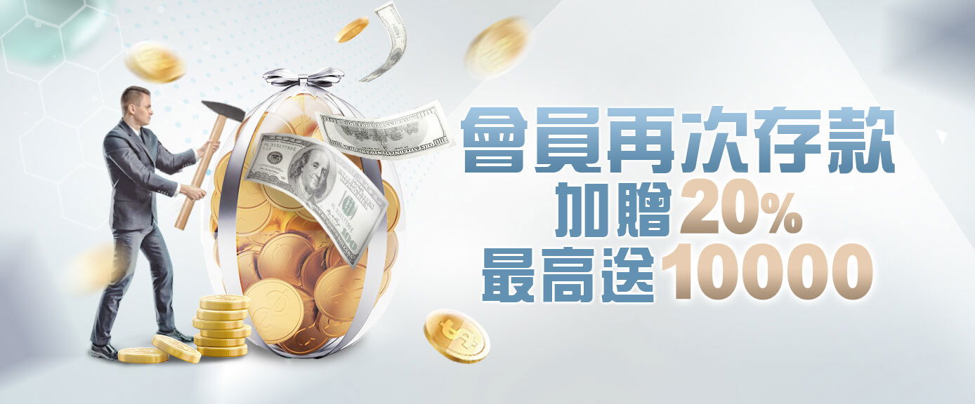 再存優惠最高送10000-好贏娛樂城