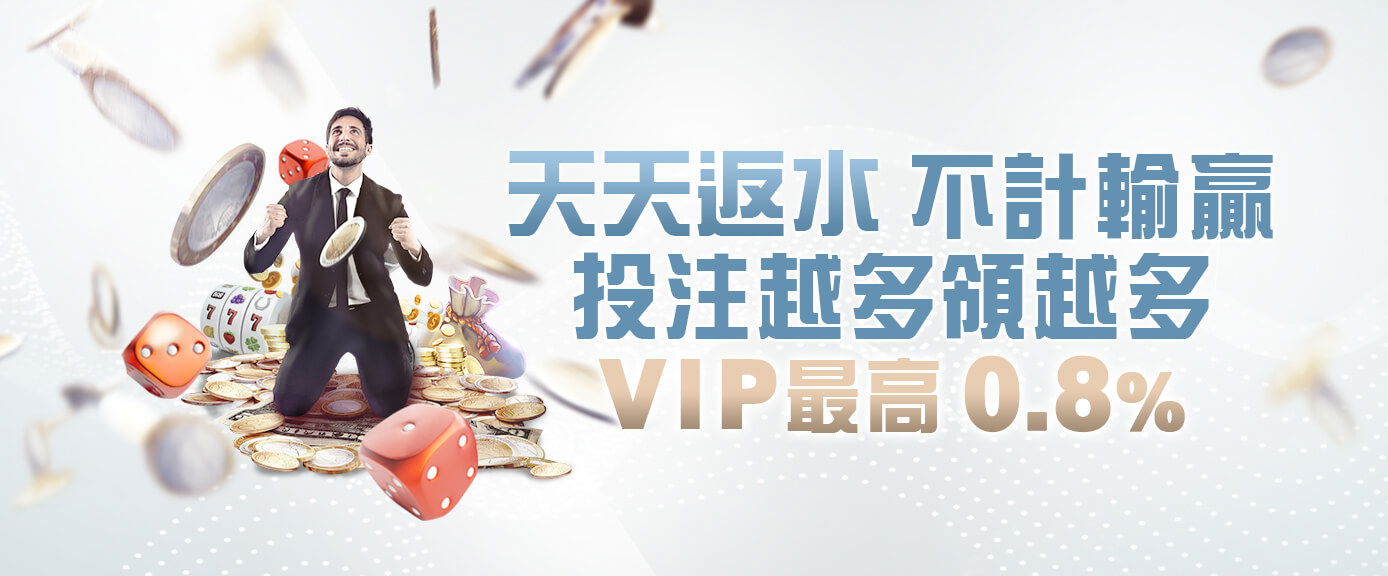 天天返水最高千八-好贏娛樂城