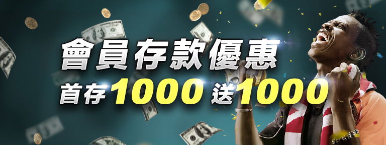 首存1000送1000-HOYA娛樂城
