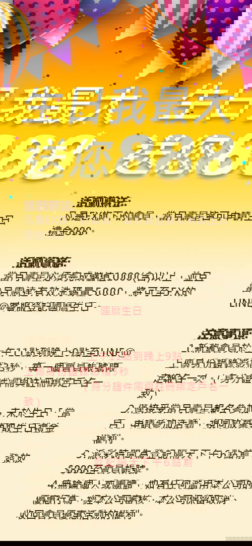 生日送您888.jpg