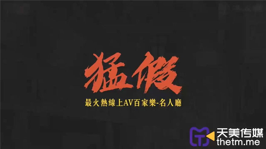 STP27630 天美传媒 TWAV-D003《猛假》龅牙仔胁迫强奸大哥的女人“后果”很严重-娃娃.jpg