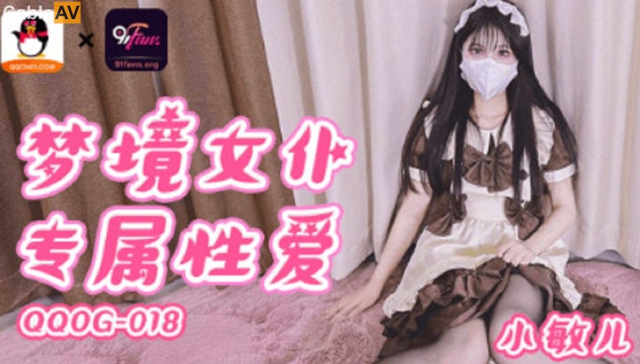 STP28928 ✿扣扣传媒✿ QQOG018 超顶校花极下海美少女 ▌小敏儿▌黑丝女仆妙龄胴体兽.jpg