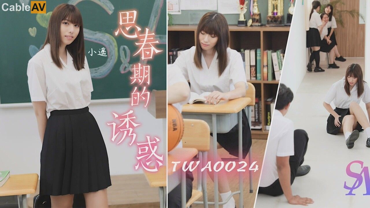 STP28703 【国产AV新星国际传媒】情色剧情新作TWA24《思春期的诱惑》热恋小情侣干柴烈.jpg