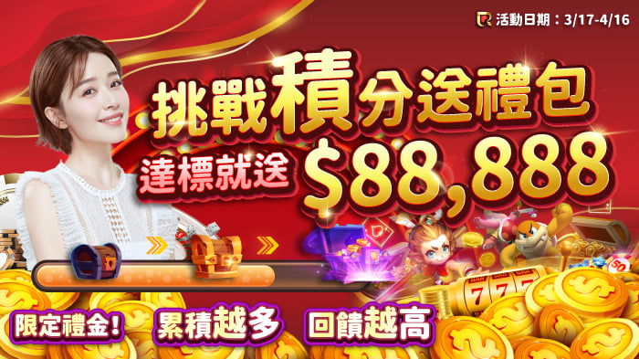 真人百家樂天天玩，累計積分拿萬元獎金｜錢盈娛樂城