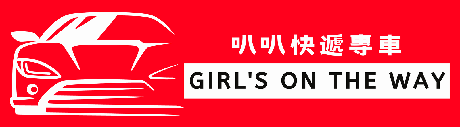 叭1.png