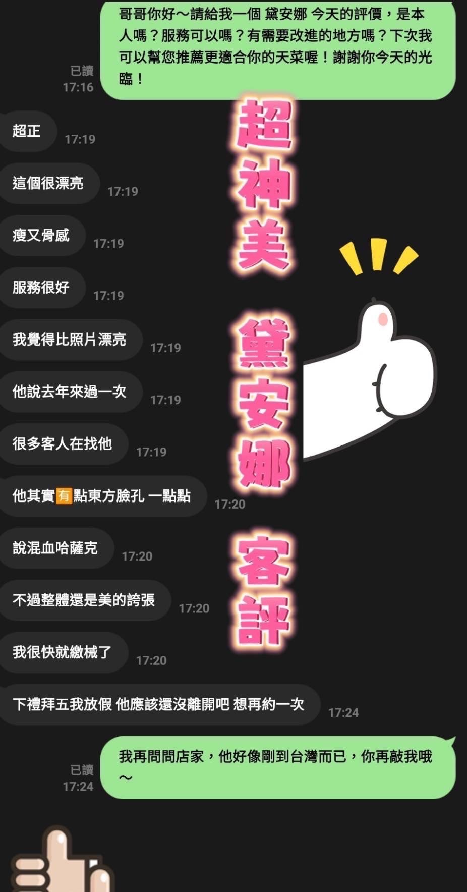 俄-黛安娜好評.jpg