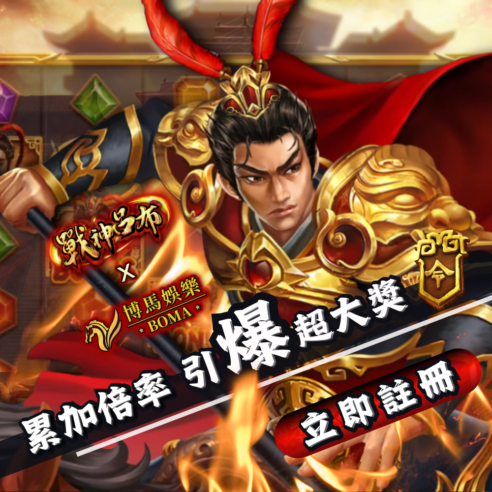 戰神呂布.png