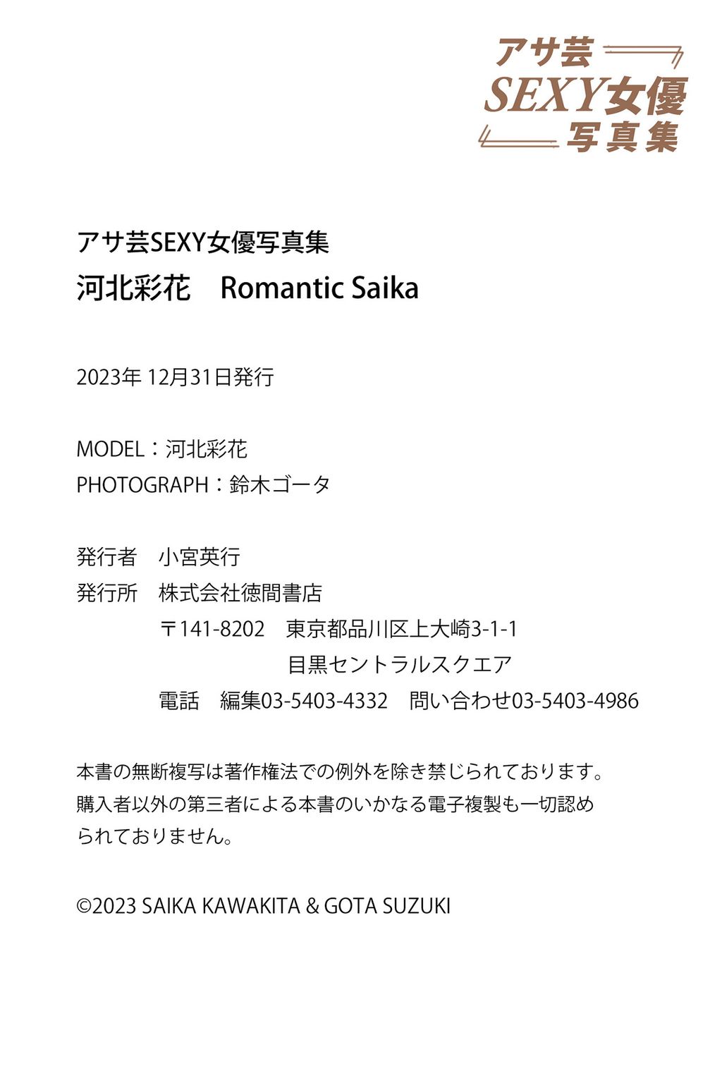 Saika-Romantic-Saika-MissKON.com-101.jpeg
