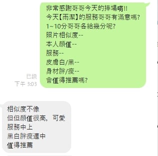雨潔客評.jpg