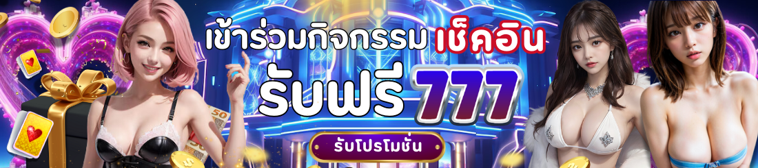 1729433164055_เข้าร่วมกิจกรรมเช็คอิน 1110x245.png