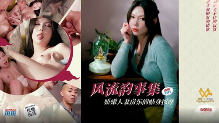 PH171 麻豆传媒 嬌嫩人妻房東的貼身按摩 斑斑.jpg