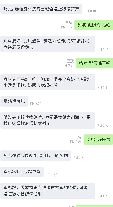 巧兒 評價.jpg