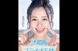 @青空ひかり～一直帶著微笑吮吸的口交天使