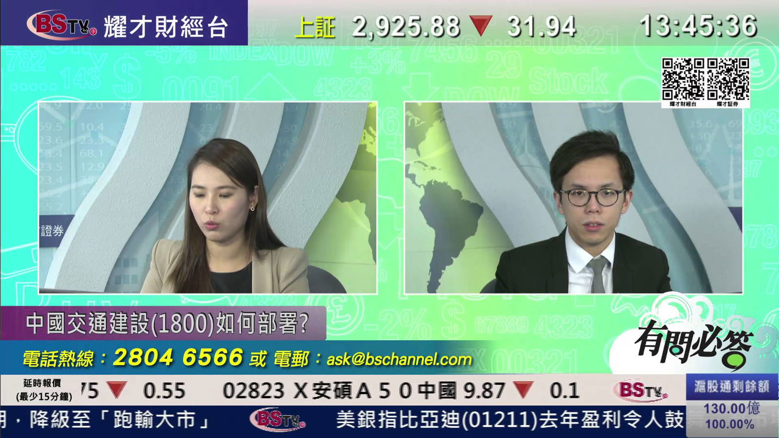 耀才財經台