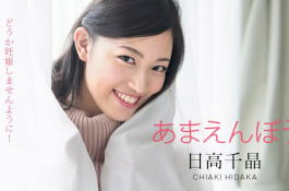 妊娠しませんように！