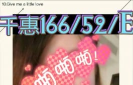 ~優質台妹~