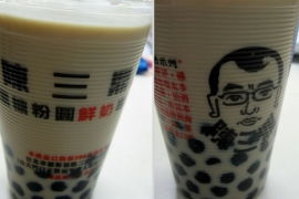 陳三鼎黑糖青蛙鮮奶創始店 （Chensanding）