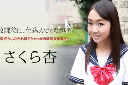 放課後に、仕込んでください～気持ちいのをおぼ