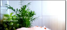 [台北]-SEASON Cuisine Pâtissiartism概念餐廳