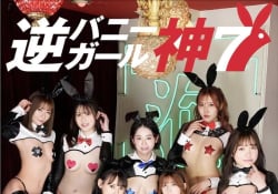[Photobook] 逆バニーガール神7週刊ポストデジタ...(54P)