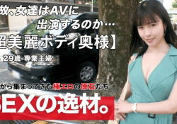 【美人奥様】【エロすぎるスタイル】