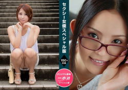 セクシー女優スペシャル版