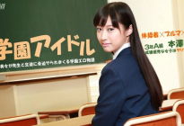 本澤朋美 いけない優等生にオシオキ