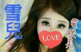cp值鮑錶~氣質妹