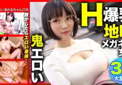 街で声を掛けた地味メガネ 女子を脫がしたら鬼エロかっ...
