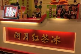 阿月紅茶冰