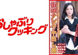 46歳官○の妻を街頭ナンパ×中出し姦