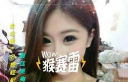 精品櫃姊 一線鮑