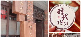 [台北]-時代1931居酒屋