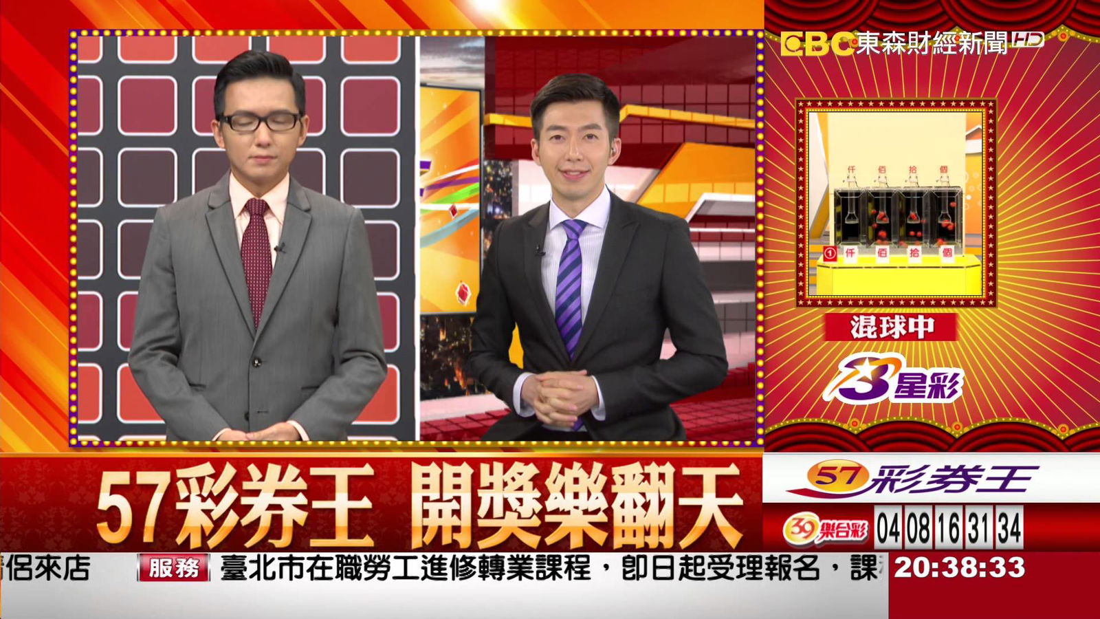 57彩券王開獎直播