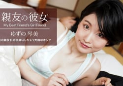 親友の彼女